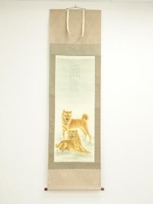 草月筆　正対化霊符戌之図　肉筆絹本掛軸（共箱）